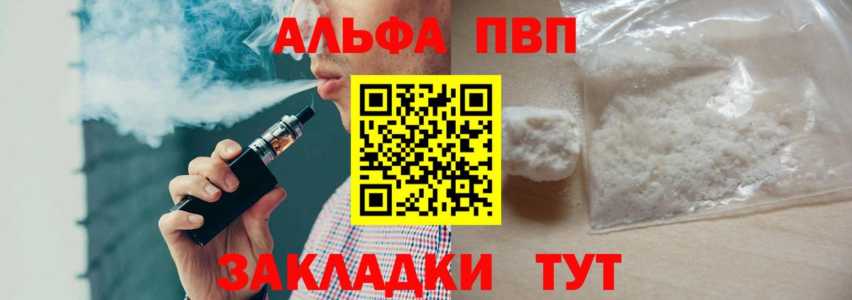 Альфа ПВП СК  APVP Crystall  Шахты  Вход с VPN 