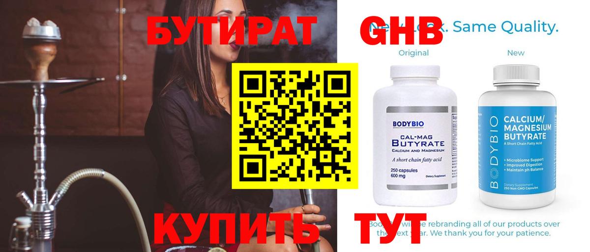 Бутират буратино Шахты