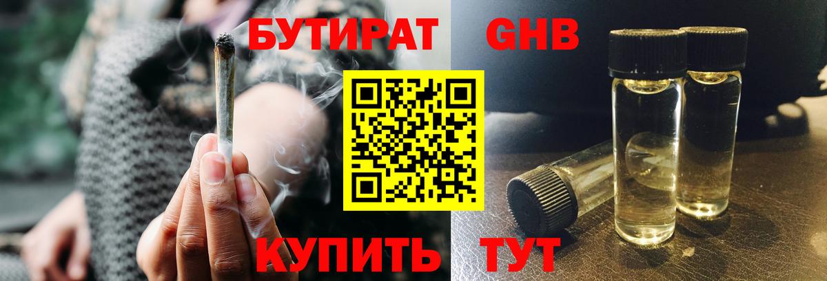 Бутират  Бутират бутандиол  Вход с VPN  Шахты 