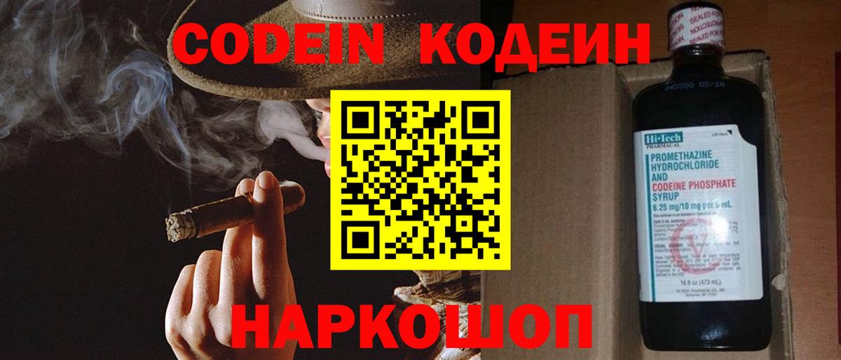 Codein Purple Drank  Вход с VPN  Шахты  Кодеиновый сироп Lean напиток Lean (лин) 