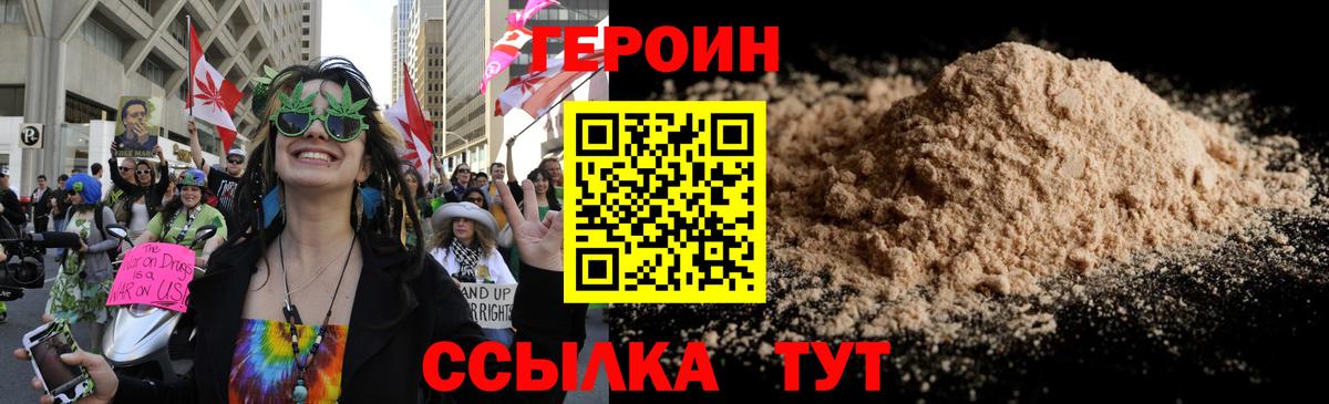 Героин VHQ  Героин  Шахты  Вход с VPN 