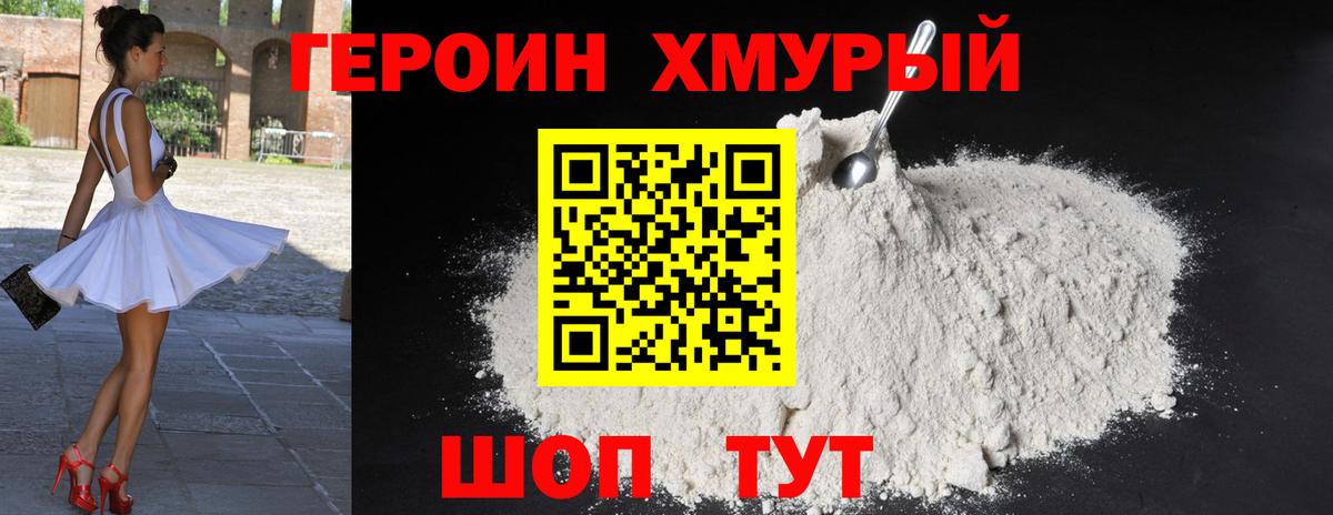 ГЕРОИН герыч Шахты