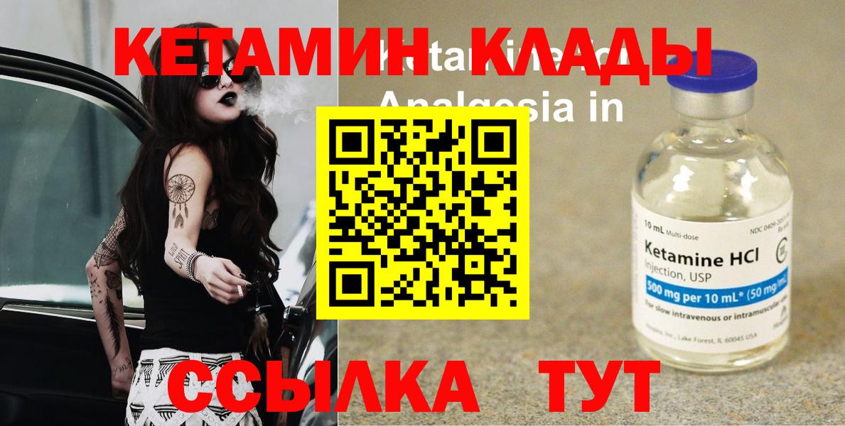 КЕТАМИН VHQ  КЕТАМИН ketamine  Вход с VPN  Шахты 
