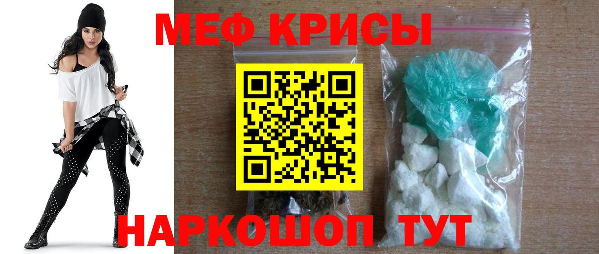 МЯУ-МЯУ mephedrone  Вход с VPN  Мефедрон  Шахты  МЕФ  Меф кристаллы 