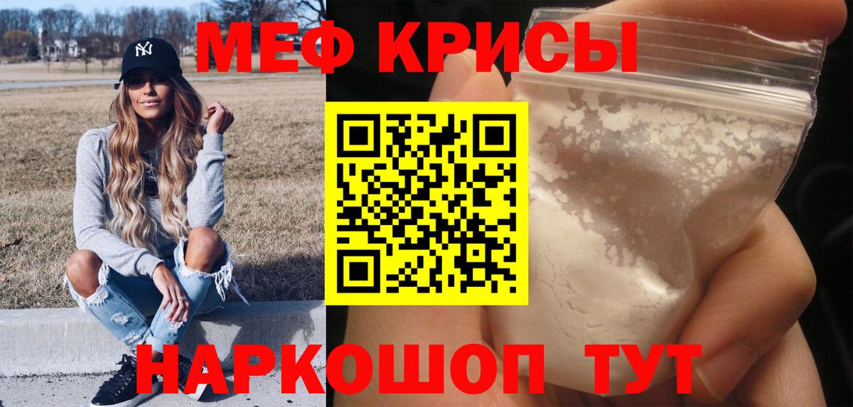 Меф мяу мяу мука Шахты