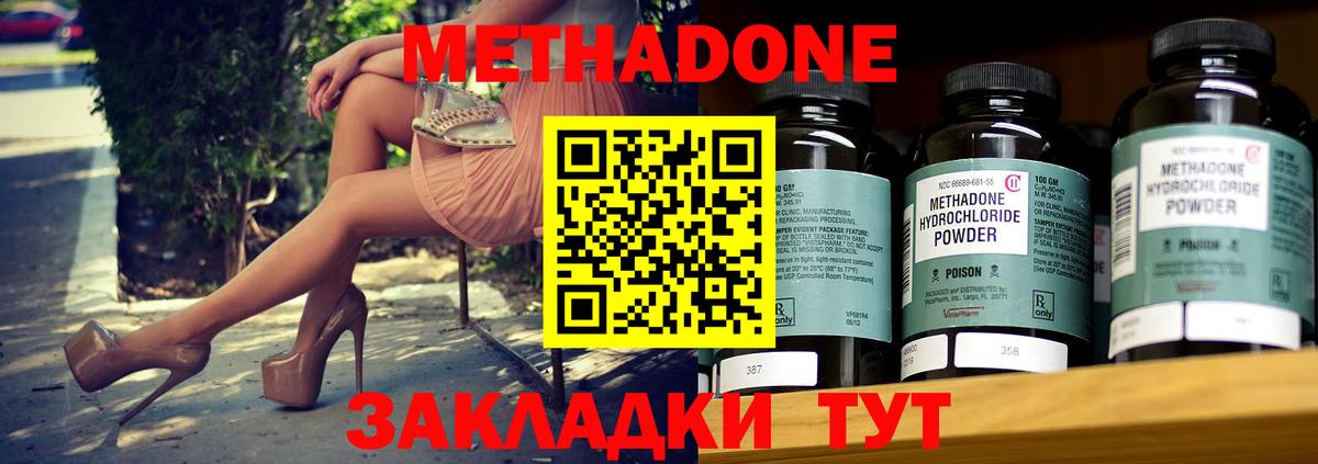 МЕТАДОН methadone Шахты