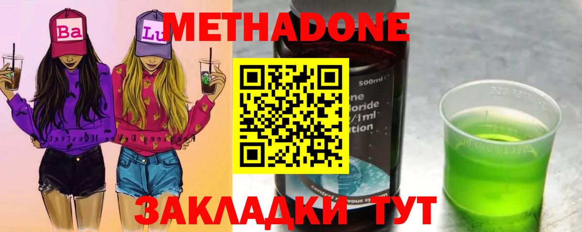 Метадон methadone  МЕТАДОН мёд  Вход с VPN  Шахты 
