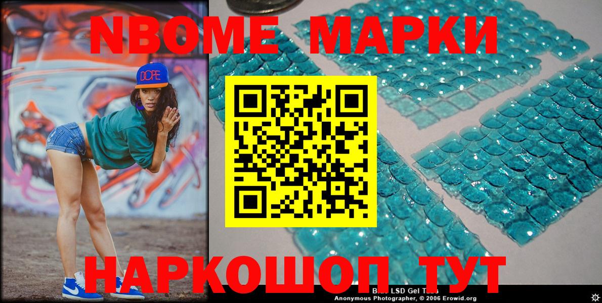 Марки 25I-NBOMe 1,5мг  Марки 25I-NBOMe 1,5мг  Шахты  Марки N-bome  Вход с VPN 