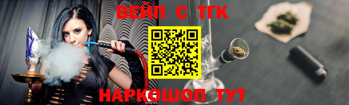 где продают   Вход с VPN  Шахты  ТГК жижа 